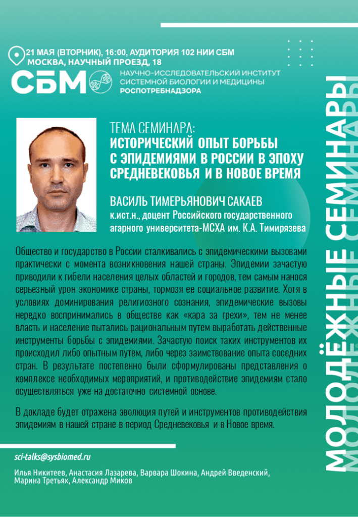 СБМ семинар_СакаевВ.png