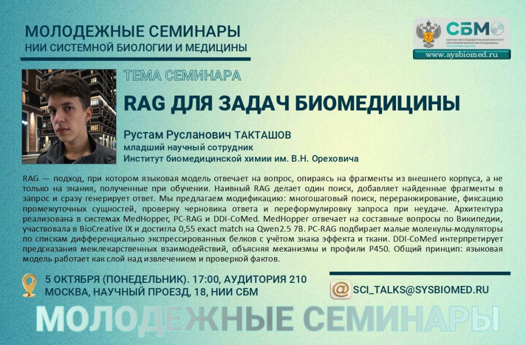 Семинар_2026_10-05_ТакташовРР.jpg