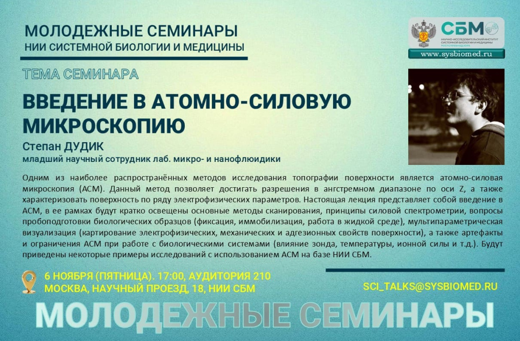 Семинар_2026_10-05_ДудикС.jpg