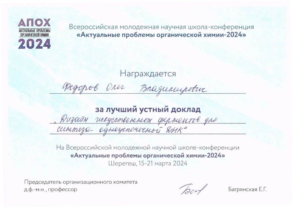 Сертификат_ФедоровОВ.jpg