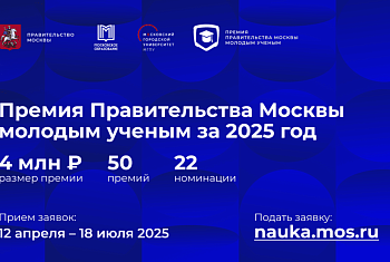 Премия Правительства Москвы
