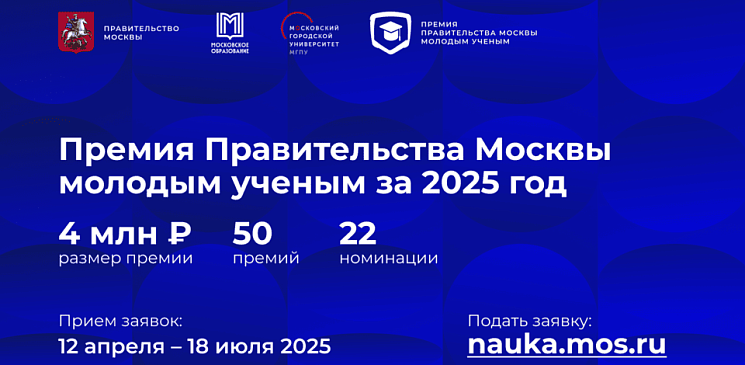 Премия Правительства Москвы