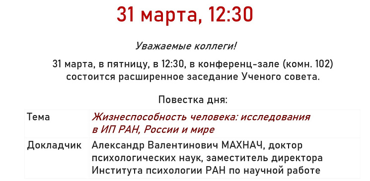 Ученый совет НИИ СБМ